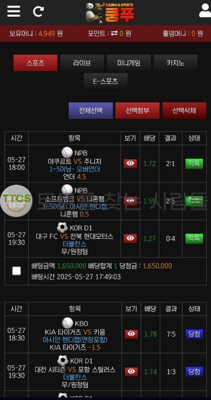 시시때때로 규정 바꿔서 먹튀 하는 쿵푸 골때리는 사이트