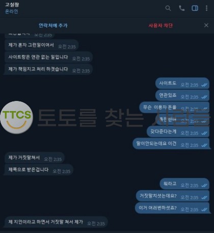 총판과 모종의 거래 후 먹튀 하는 아너 토토사이트 주의!