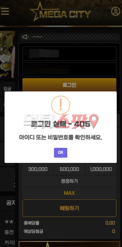 메가시티 400만원 먹튀 하고서 배려해 줬다는 뻔뻔한 놈들