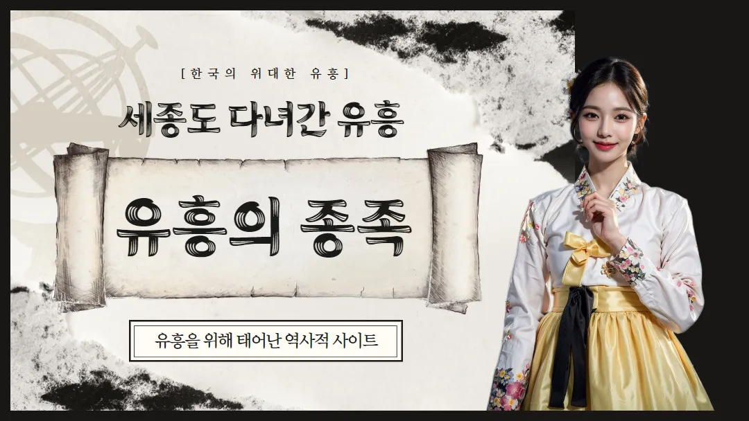 유흥의 종족 — 국내 최대 유흥업소 종합 정보 플랫폼