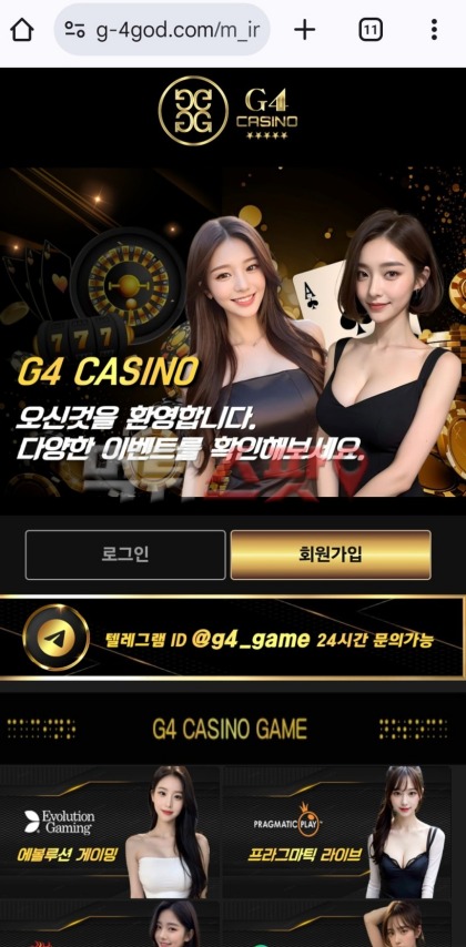 G4카지노 2300만원 먹튀 하는데 말 한마디가 없습니다.