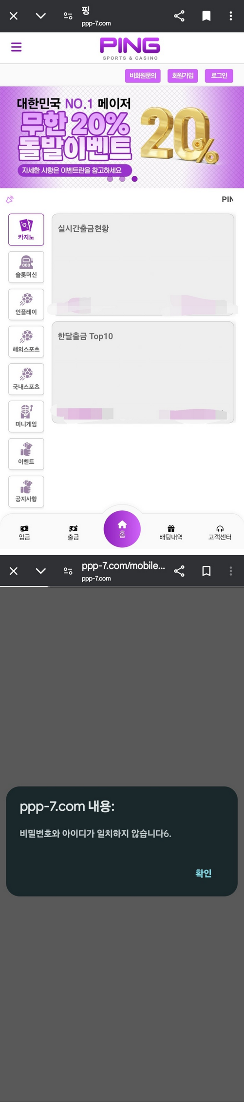 핑카지노 PING카지노 절대 이용금지