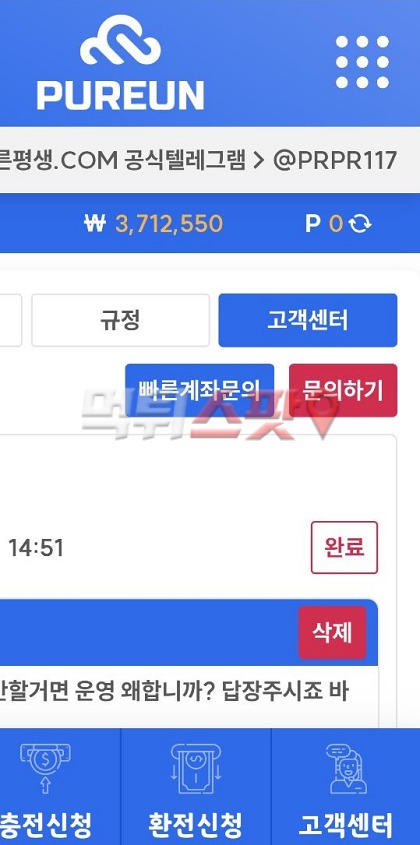 푸른 먹튀 환전장 드립 후 결국 371만원 안 줍니다.