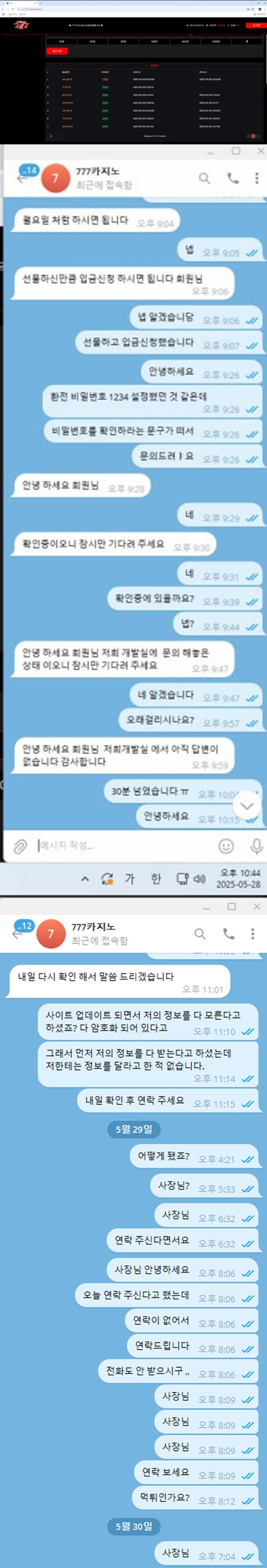 777 카지노 먹튀 확정