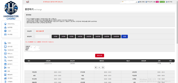 해링턴카지노 환전버튼없네요