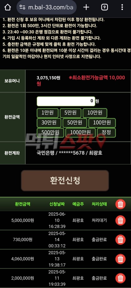 밸런스 단골 돈 807만원도 먹튀 하는 거 보니 끝났네요.