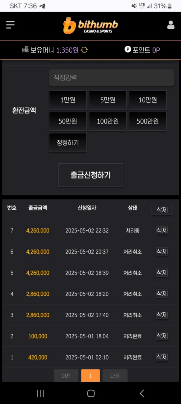 빗썸 롤링1000% 요구하네요 ㅋㅋㅋ
