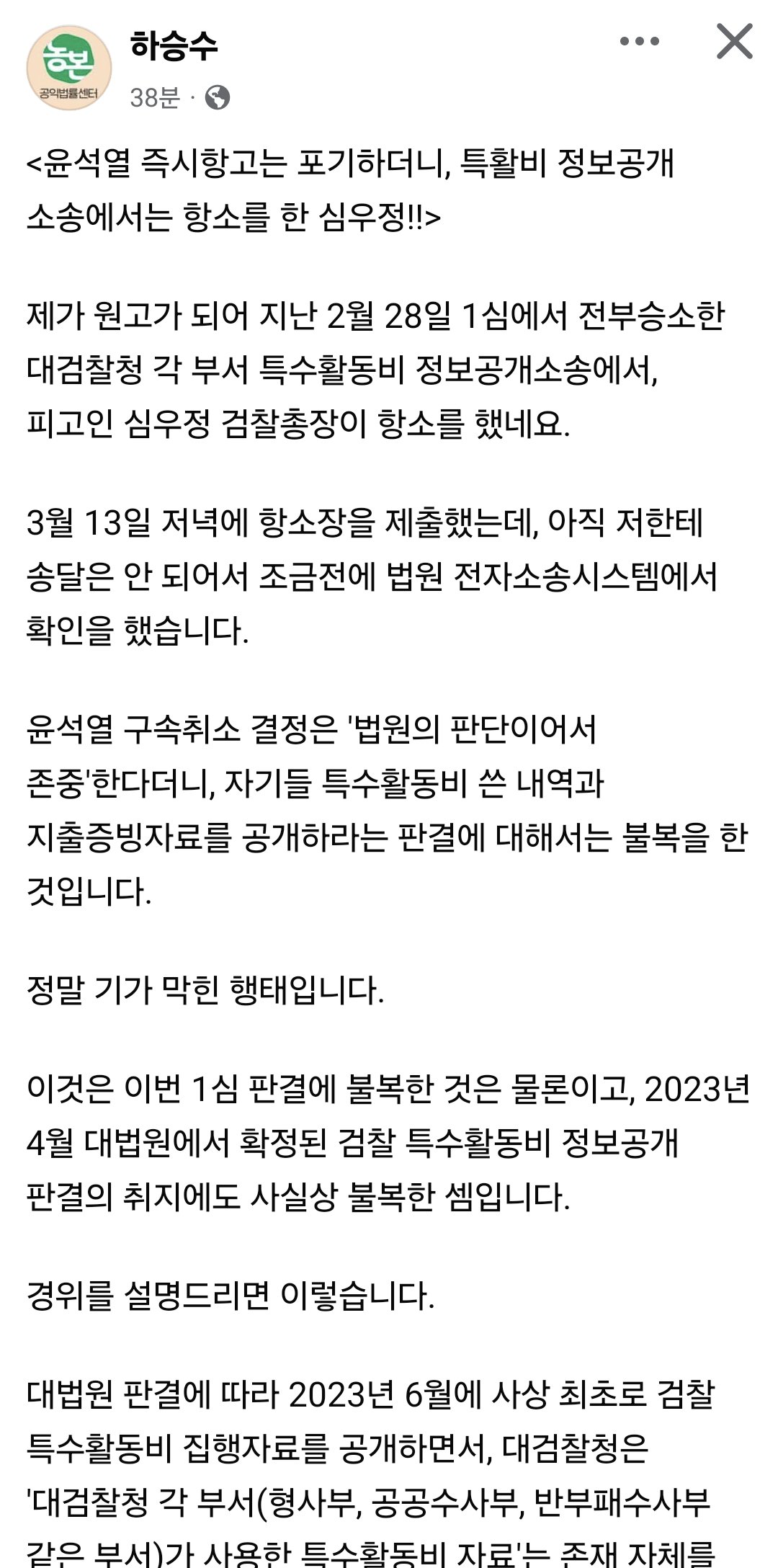 검사특활비 는 절대 공개 못해 !!!