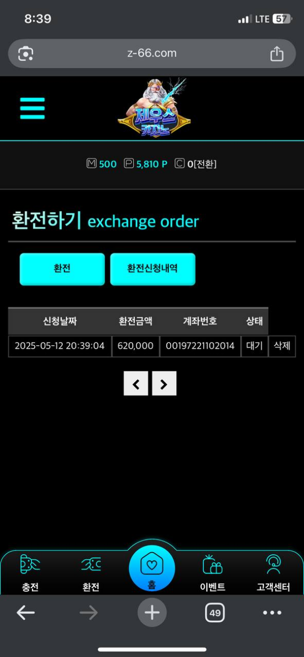 제우스 20충으로 60환전했더니 양방이라네요 ㄷㄷ