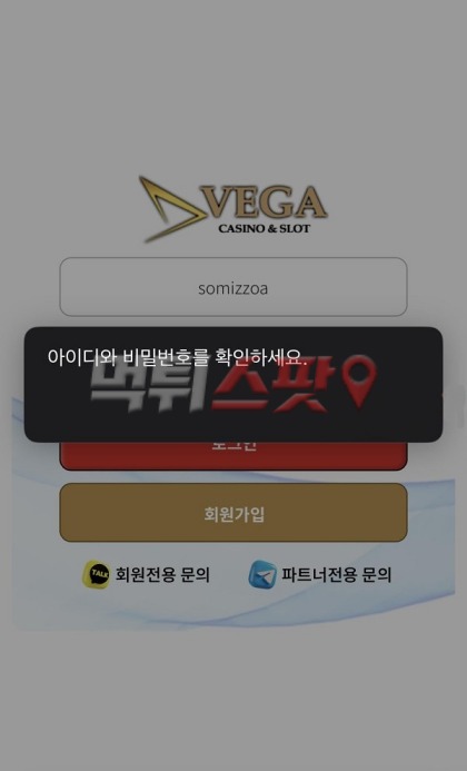 베가카지노 300만원 먹튀 정신병 있는 게 분명합니다.