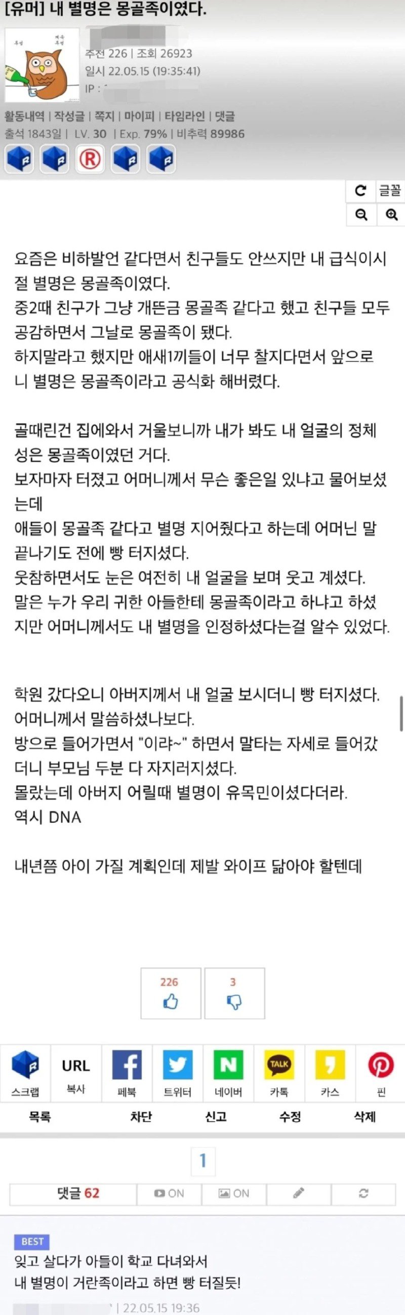 “내 별명은 몽골족이었다”.jpg