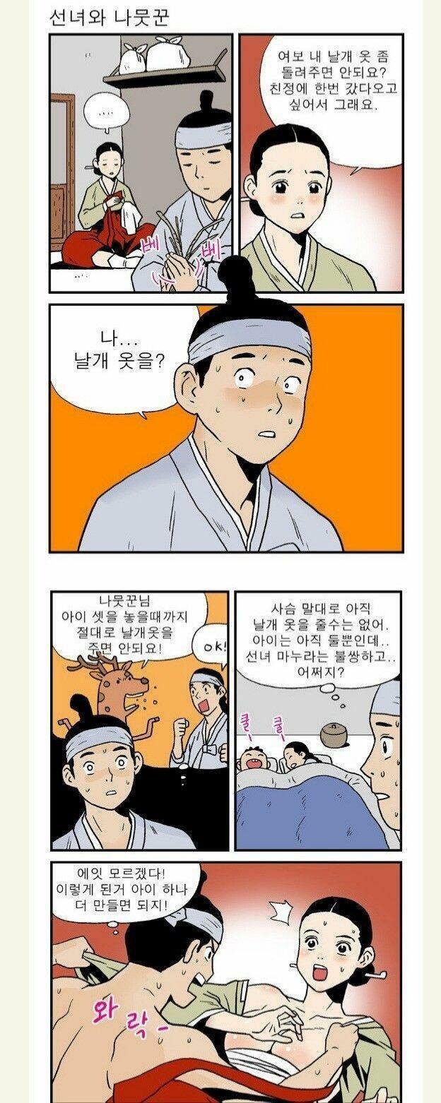 선녀와 나무꾼 이야기 manhwa