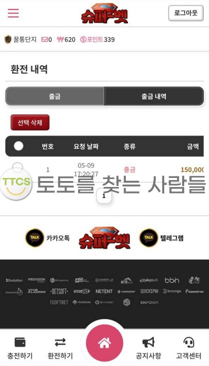 슈퍼벳 이 정도 소액을 먹튀 한다면 말 다한 거죠.