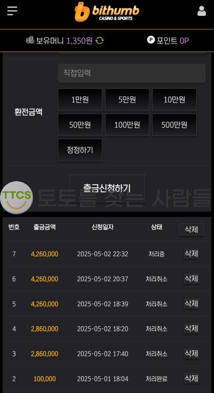 빗썸 먹튀 당하든지 추가 롤링 돌리든지 이지선다 요구
