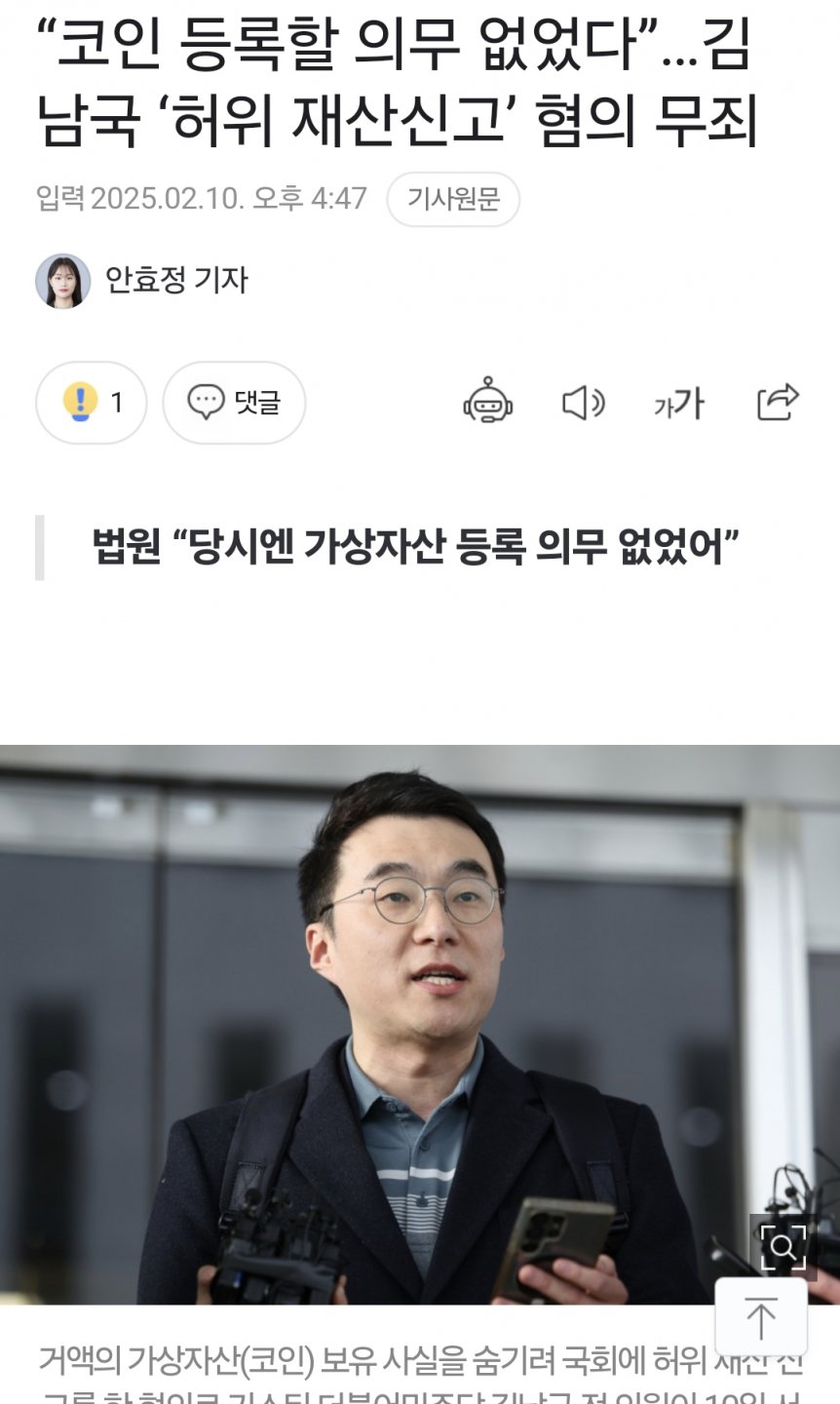 “코인 등록할 의무 없었다”…김남국 ‘허위 재산신고’ 혐의 무죄