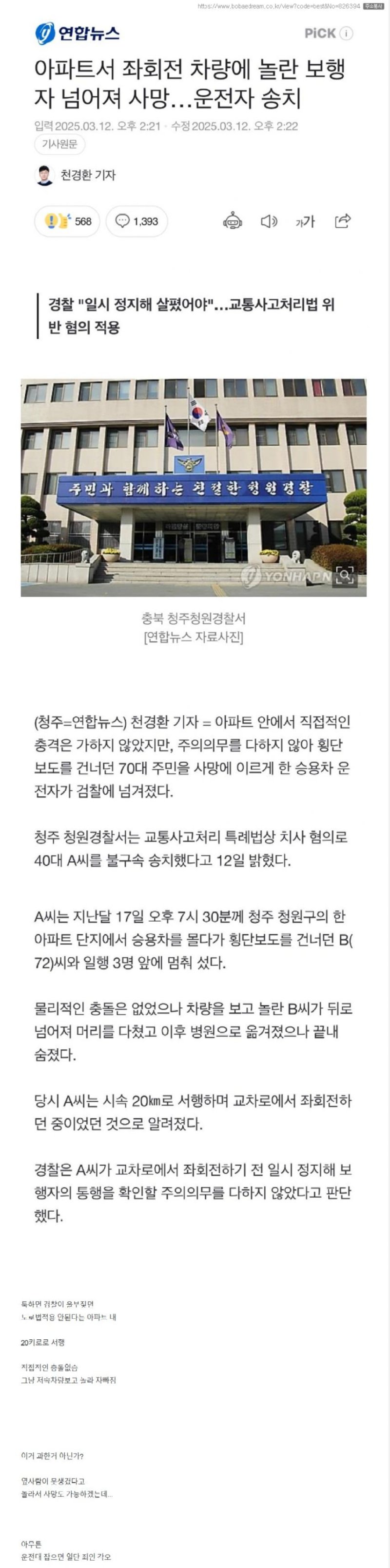 차 보고 놀라서 사망 운전대 잡으면 죄인