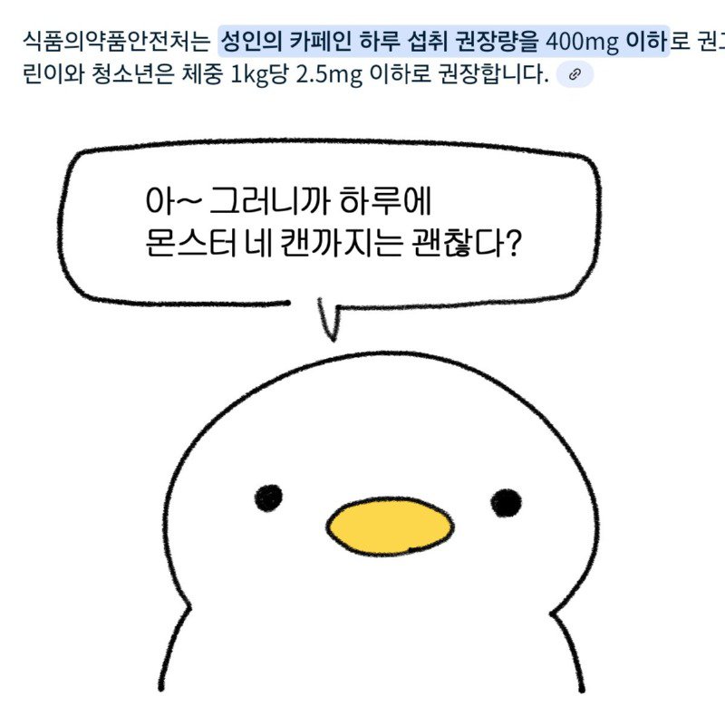 몬스터 2캔 넘어서 마시려는 환자를 본 약사.jpg