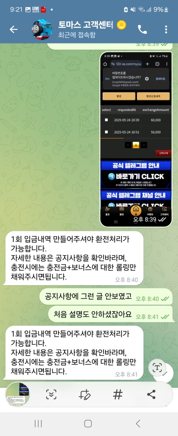 토마스 먹튀제보