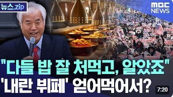 엠프 줄 뽑고, 성조기로 가격하고, 이빨로 찢고... 황당한 윤석열 지지