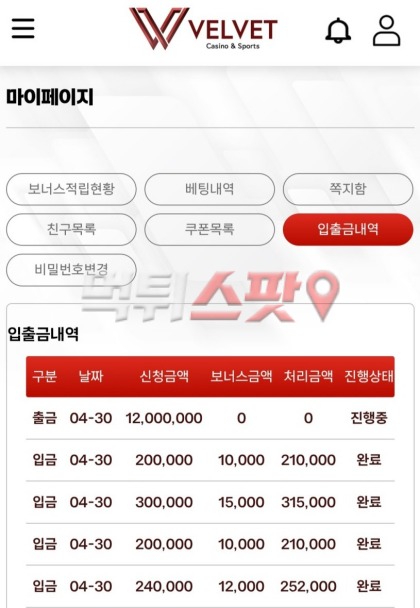 벨벳 손해 보면서 이용해 줬는데 1200만원 먹튀 해요.