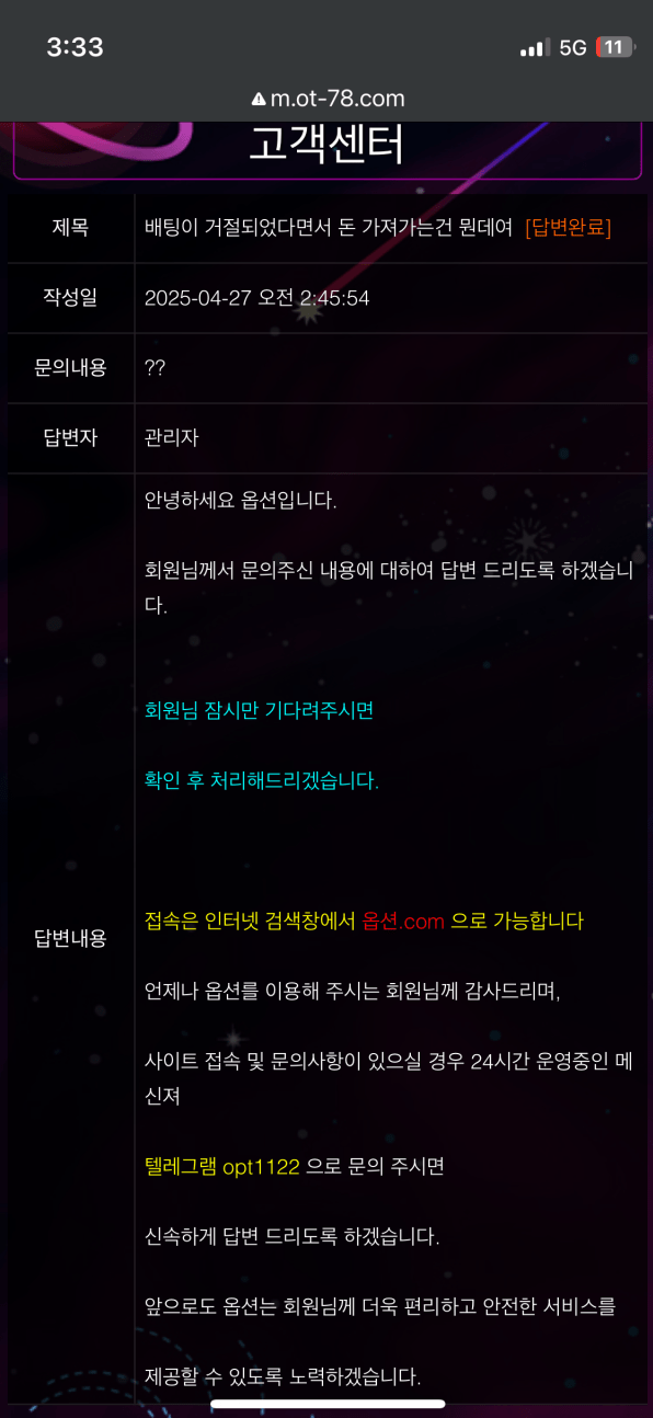 옵션 3년이용고객 500먹튀하는 개벌레들 ㅈ같네;;