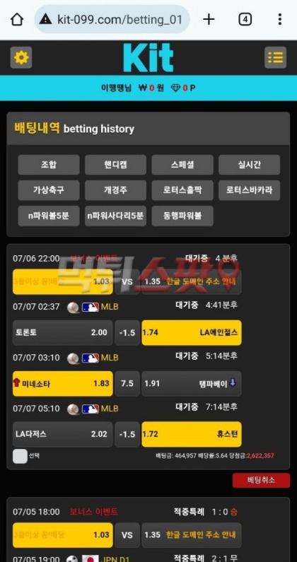 키트 총판 믿고 이용한 먹튀사이트 215만원 피해 봤어요.