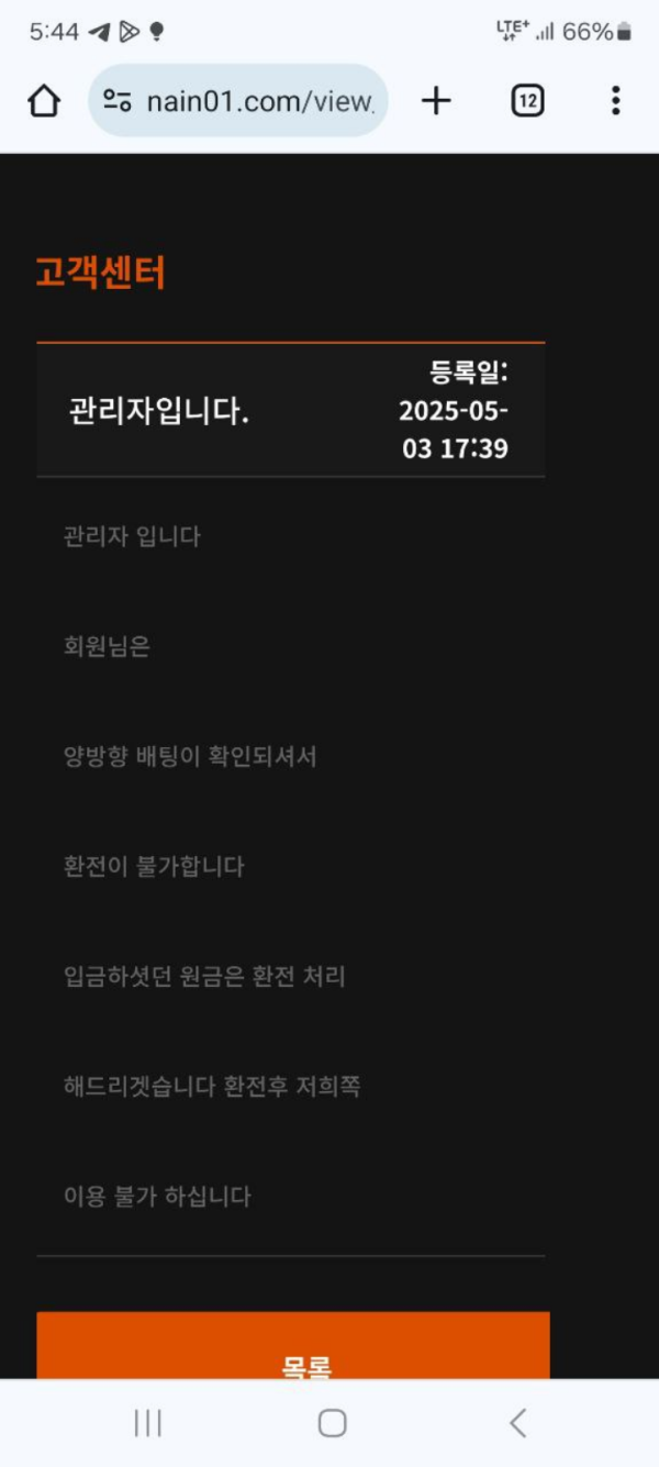 나인카지노 양방이라면서 먹튀깜