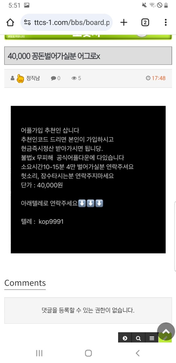 어플코드입력후 매입사기꾼제보