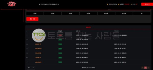 환전 지연시키다가 당첨금 먹튀 하는 777카지노 조심!