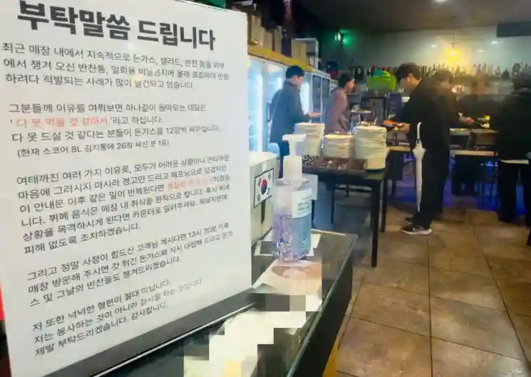 지난 1일 오후 서울 구로구의 한 뷔페형 식당 입구에 음식 무단반출을 경고하는 안내문이 붙어 있다. 안내문에는 김치통에 돈가스 26장을 담아간 사례 등 업주의 고충이 담겼다. 박호수 기자