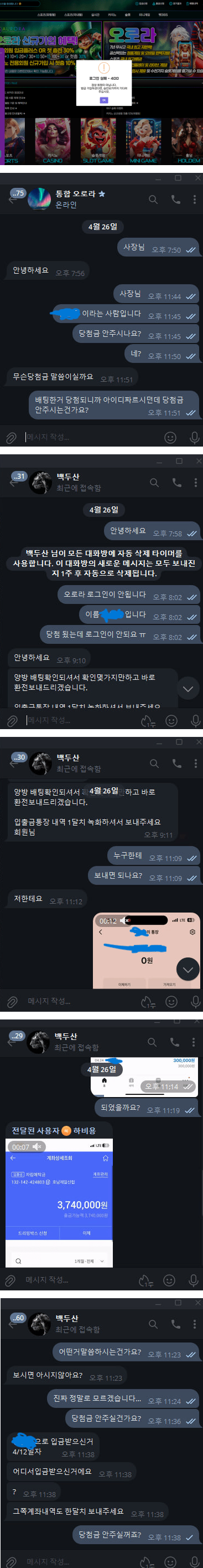 오로라 270 먹튀하고 경찰놀이 ㅈㄴ함 ㅋㅋㅋㅋㅋㅋ