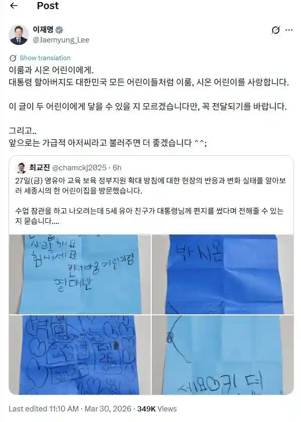 사진=최교진 교육부 장관 엑스(X) 캡처