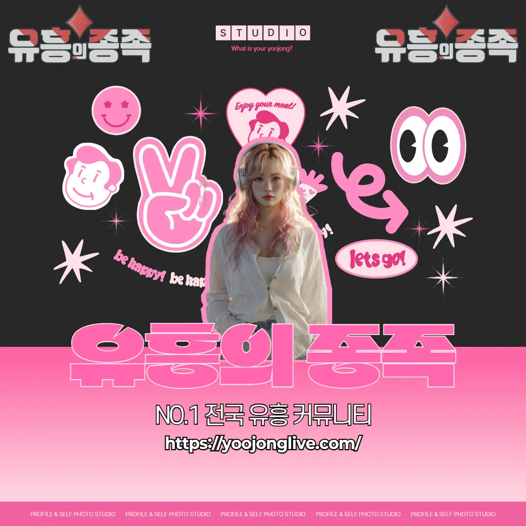 ⭐️ [유흥의 종족] 국내 최대 유흥 정보 성지⭐️ 