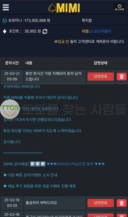 미미벳 출금 대행업체 핑계로 1억 넘는 돈 먹튀 발생