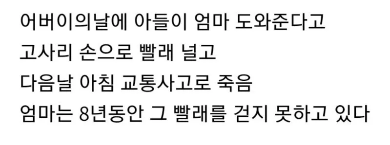 8년 동안 못 걷은 빨래 사연 관련 이미지