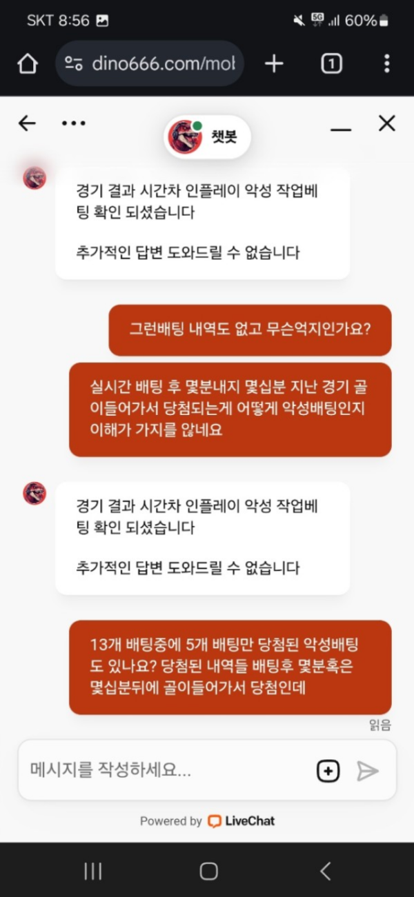 다이노카지노 먹튀 확정임