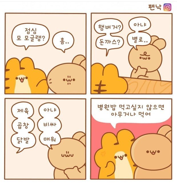 뭐먹을래? 아무거나-획기적인 대처법