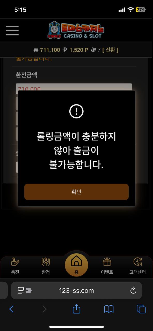 토마스 카지노 악질년들