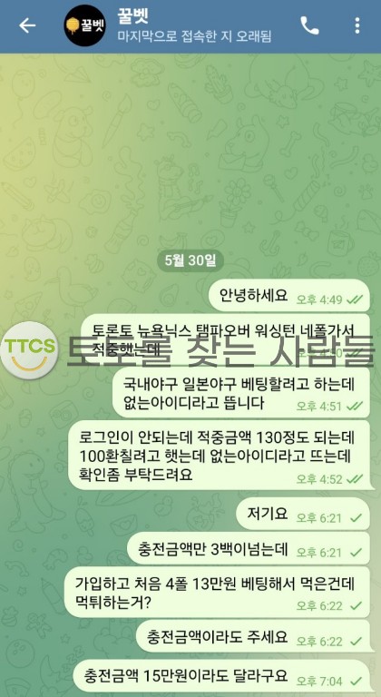 꿀벳 없는 아이디라며 원금까지 모조리 먹튀 합니다.