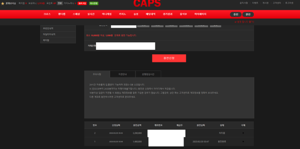 캡스(caps) 원금도 안나와요조심하셈 320먹힘..