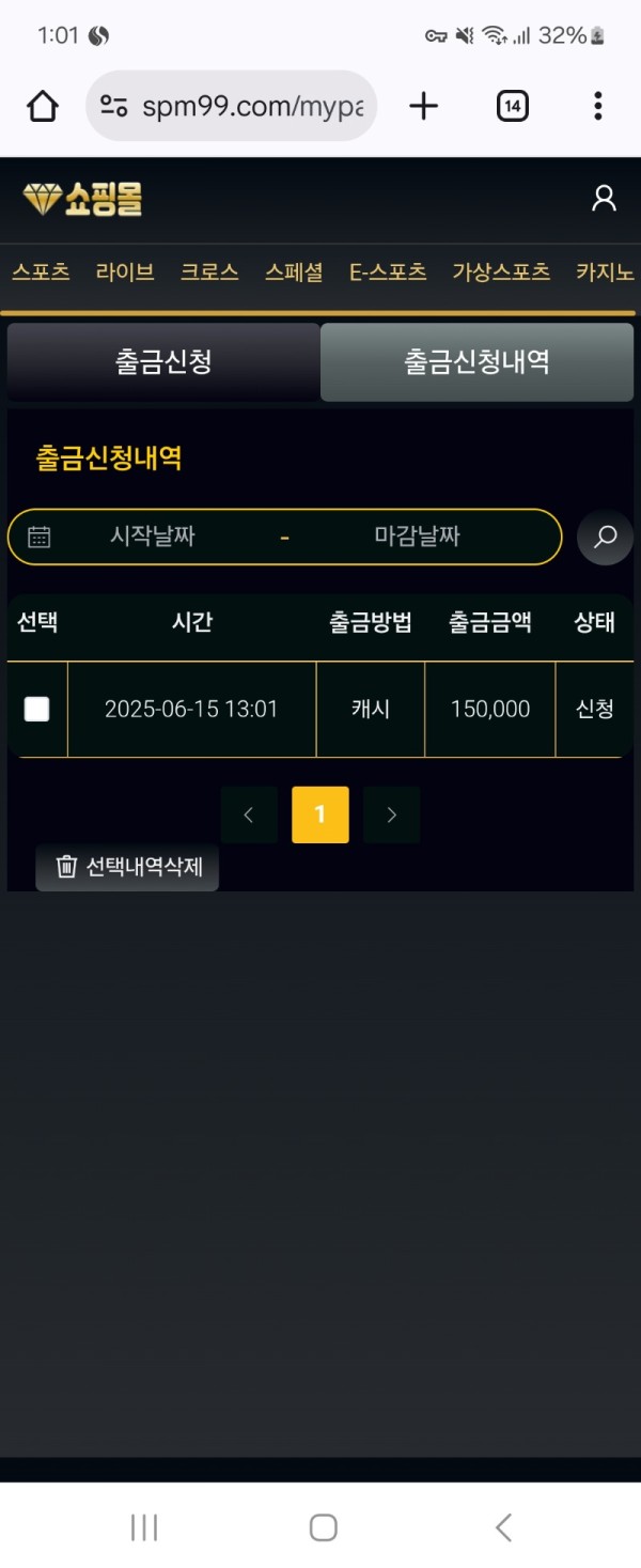 쇼핑몰 15만먹튀 개브르지련들ㅋㅋ