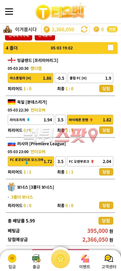 티오벳 236만원 안 주려고 치매 걸린 척하는 먹튀사이트