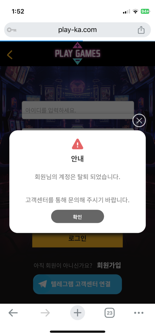 플레이게임즈 (구. 플레이홀덤) 먹튀