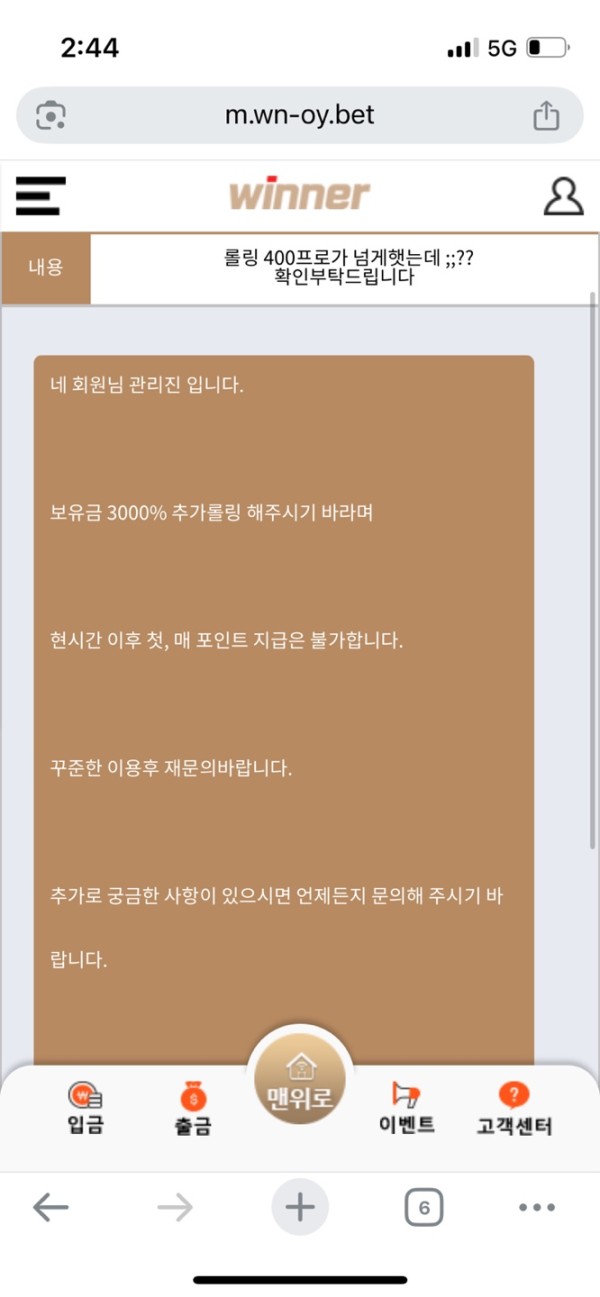 위너 몰수는 너무한거아니에요?