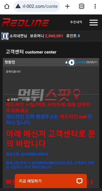 레드라인 증거도 없이 무작정 양방으로 166만원 먹튀!