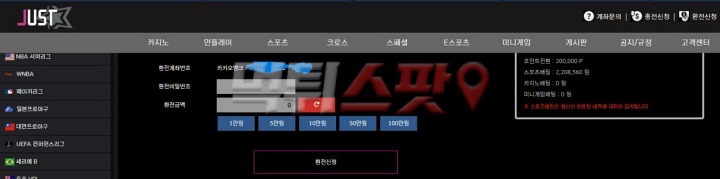 저스트 건방진 태도로 운영하며 1031만원 먹튀 하네요.