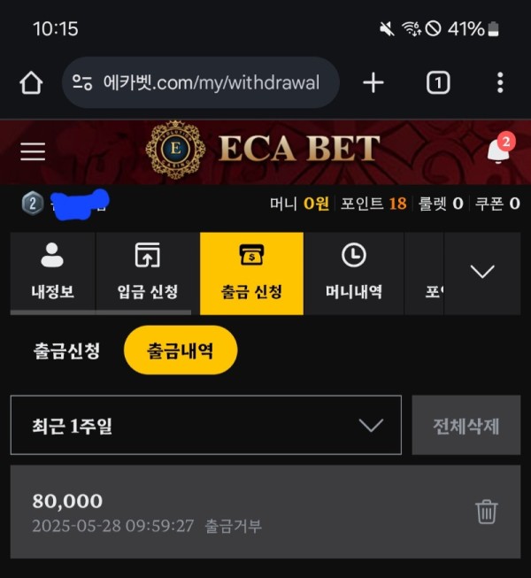 에카벳 8만먹튀 (현재 샷벳이랑 같이운영중 )