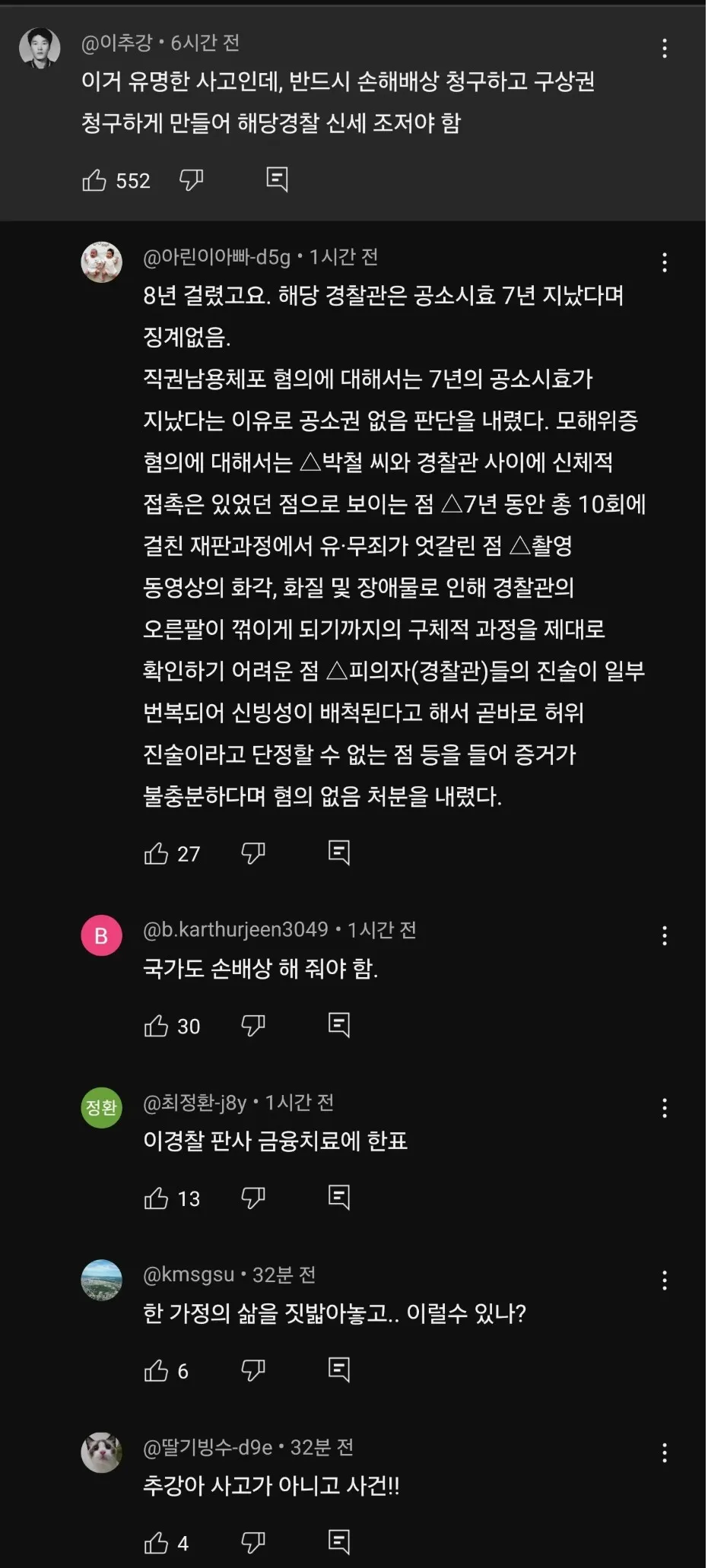 한 부부를 6년간 인생 망가트린 경찰 관련 이미지