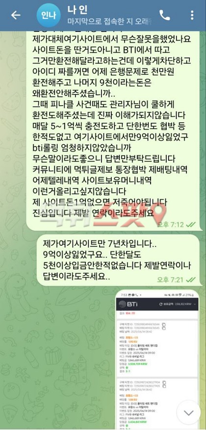 나인 1억이라는 믿음을 먹튀라는 배신으로 되돌려줍니다.