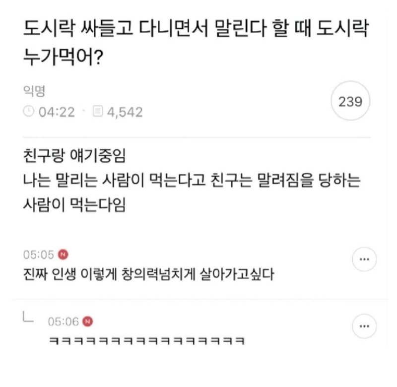 도시락 싸들고 말린다 할때 도시락 누가 먹어?